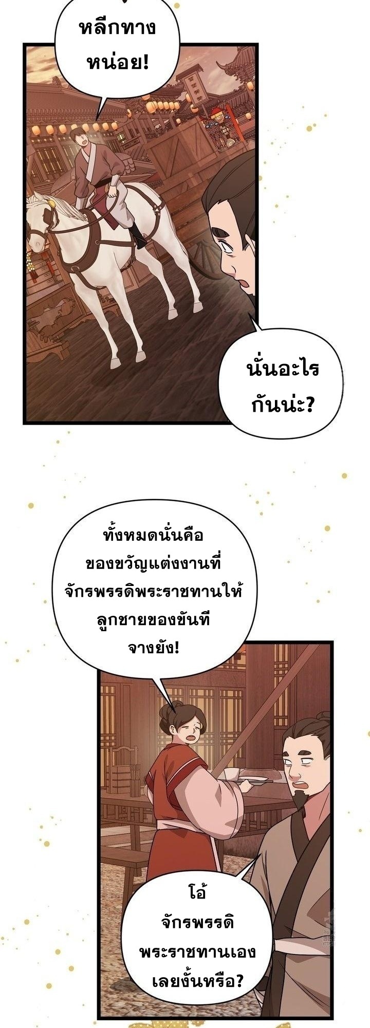แผนการเอาชีวิตรอดในยุคสามก๊ก (Camellia) ตอนที่ 36 - รูปที่ 2